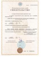 Свидетельство ОГРН